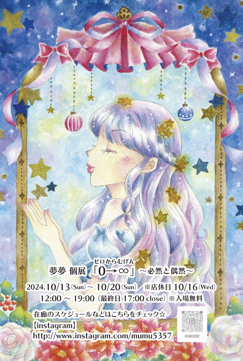 Illustrator夢夢🌟デザフェスB321(西1) (@mumu5357) / Posts / X