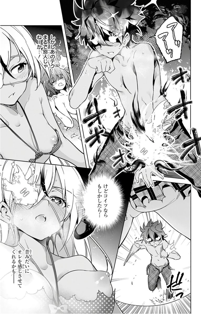 エグゼロスのエロシーン12