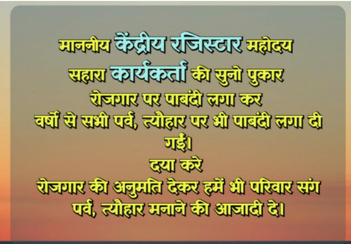 #SAVE_SAHARA_WORkER_DEPOSIT

नागरिक रोजगार से वंचित क्यों? 

ग्लोबल हंगर इंडेक्स 2024 में भारत 125 देशों में 105वें स्थान पर,जो भूख के गंभीर स्तर को दर्शाता है! 
 
सहारा सेबी विवाद समाप्त कर तुरंत राहत दो

<a href="/NITIAayog/">NITI Aayog</a>
@PMOINDIA
<a href="/SPMCRT1480/">सुप्रीम कोर्ट..</a> 
<a href="/MCA21India/">Ministry of Corporate Affairs</a> <a href="/MinOfCooperatn/">Ministry of Cooperation, Government of India</a>
<a href="/SEBI_India/">SEBI_Awareness</a>