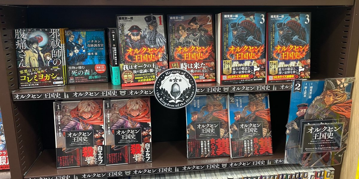 T_SENDAIEKIMAE's tweet photo. 【ノベル新刊入荷情報】
著樽見京一郎先生、イラストTHORES柴本先生
「オルクセン王国史~野蛮なオークの国は、如何にして平和なエルフの国を焼き払うに至ったか~ 3」
本日入荷致しました!
スタッフオススメ!異世界コミックコーナーでコミックもノベルも絶賛展開中です!
是非ご一緒に! https://t.co/95MS6hsrZD