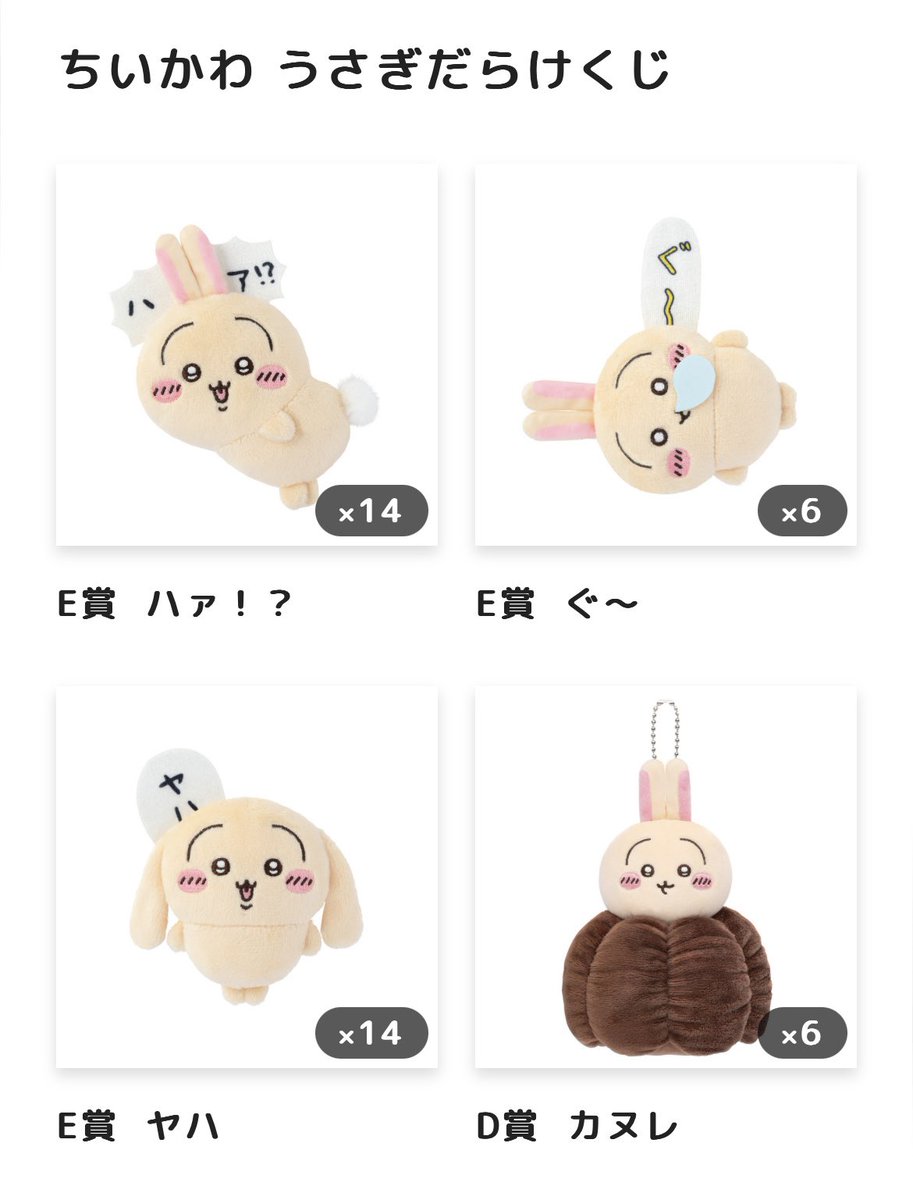 A3Kal7's tweet photo. 100連回したら確率通りでした

ヤハ

#ちいかわくじ 
#うさぎだらけくじ https://t.co/rJWjVyQiPk