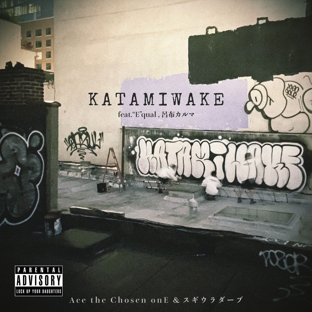 【New Release】
Ace the Chosen onE <a href="/AcetheChosenonE/">Ace the Chosen onE</a> &amp; スギウラダーブ <a href="/DarbSugiura/">スギウラダーブTALKBOX</a> / KATAMIWAKE feat. "E"qual <a href="/equal_bymp/">"E"qual</a> &amp; 呂布カルマ <a href="/Yakamashiwa/">呂布カルマ</a> (prod. HAZU <a href="/HAZU_OBRIGARRD/">刃頭 (HAZU)</a> )
2024.10.15 Release
linkco.re/qR4E3tuF