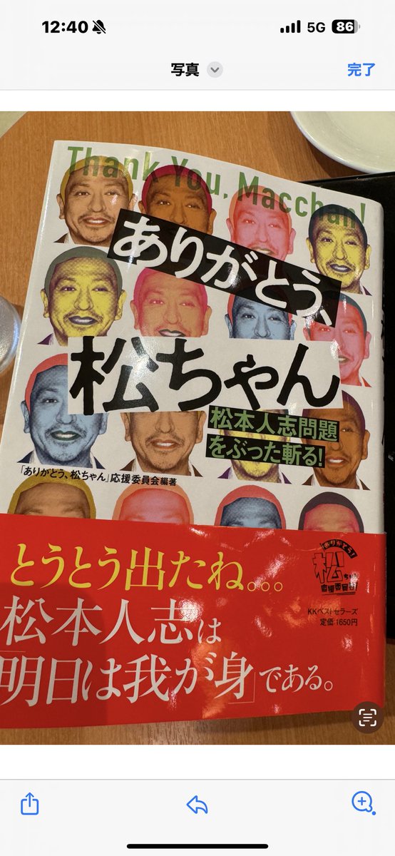tokushinchannel's tweet photo. 松本人志は100%無罪です。和解進行中とのことだが、さっさと和解してこの年末には復帰してよ。 https://t.co/c30eyQ78Uz