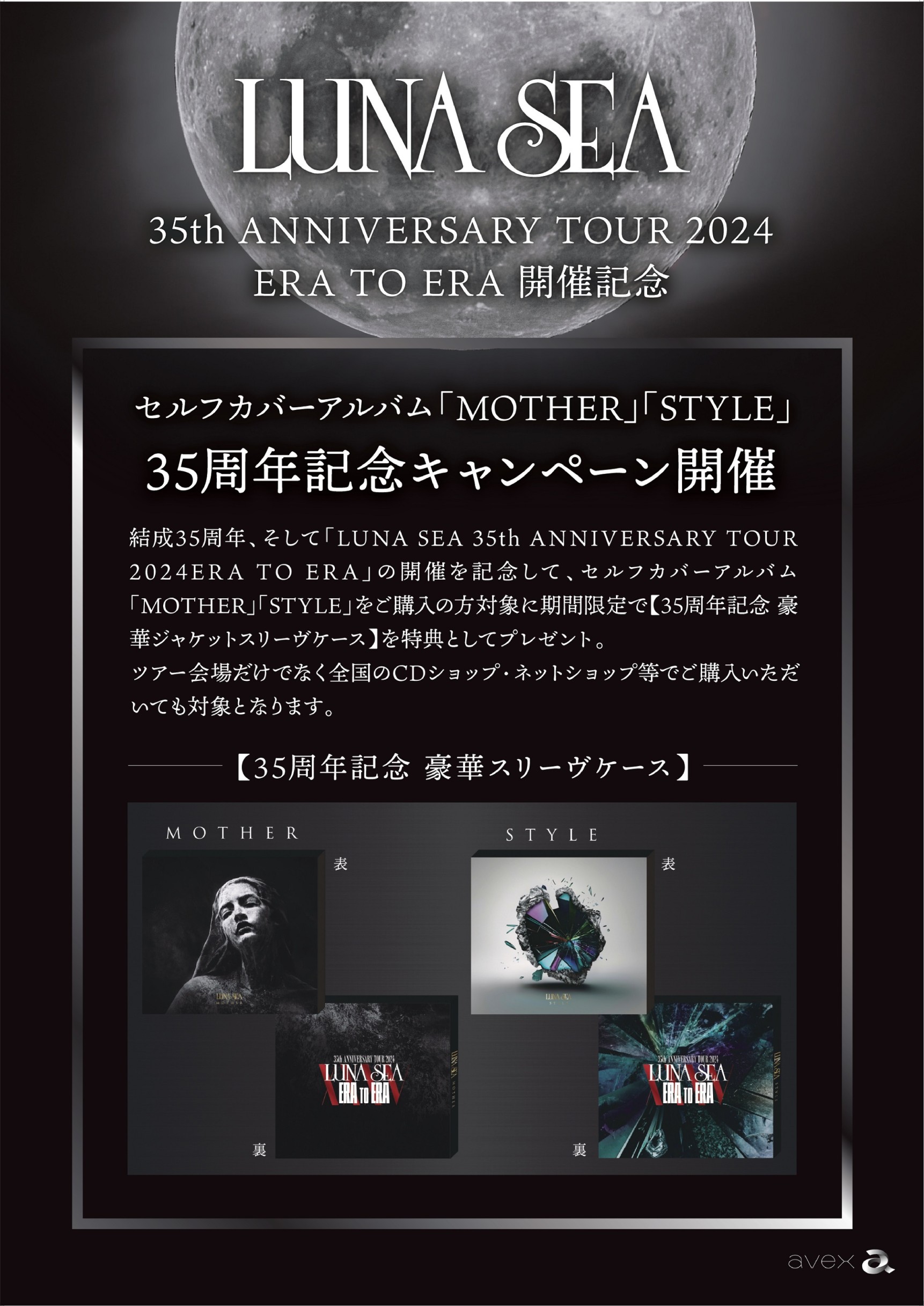 LUNA SEA 