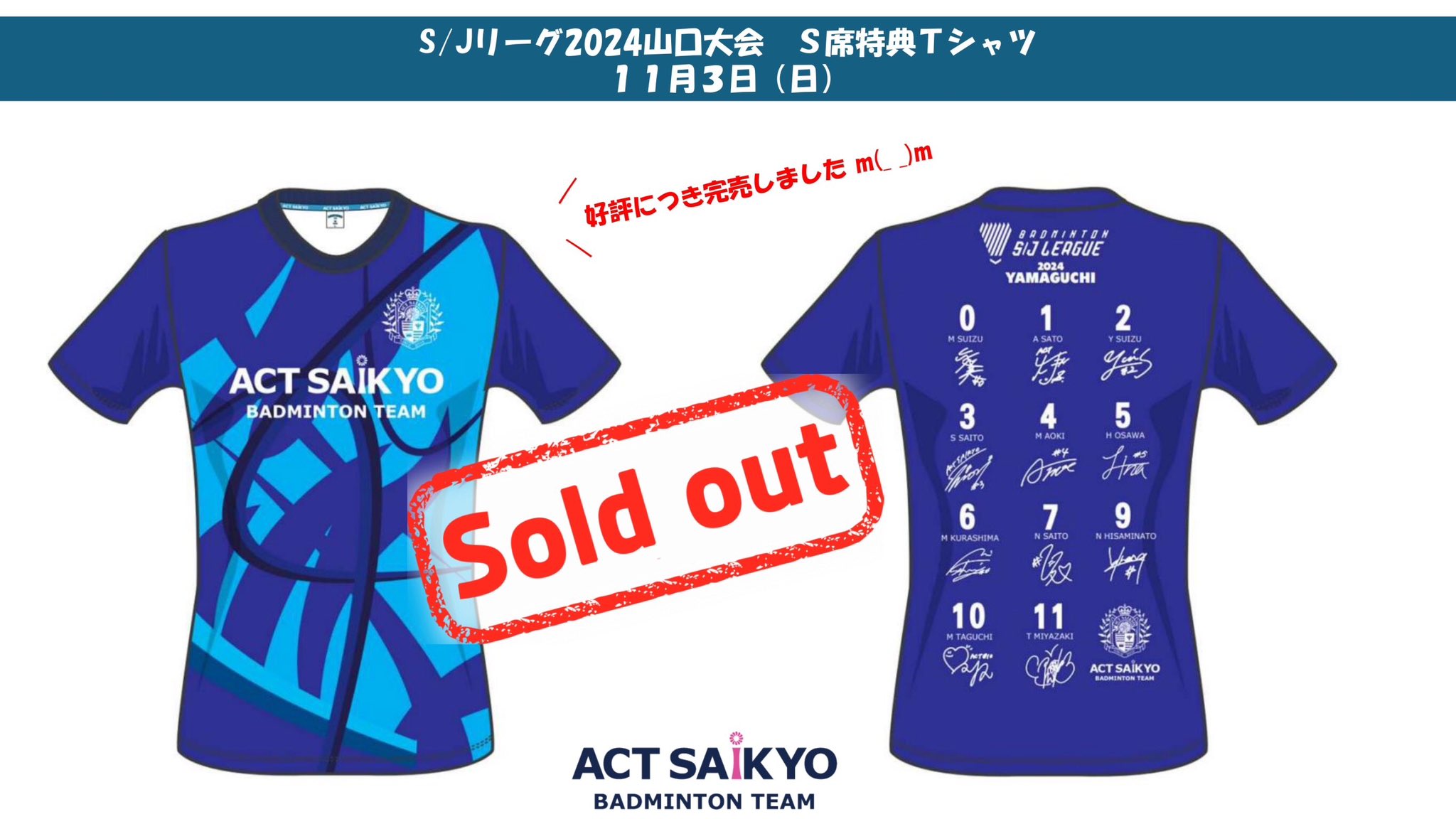 ACT SAIKYOバドミントンチーム on X: 