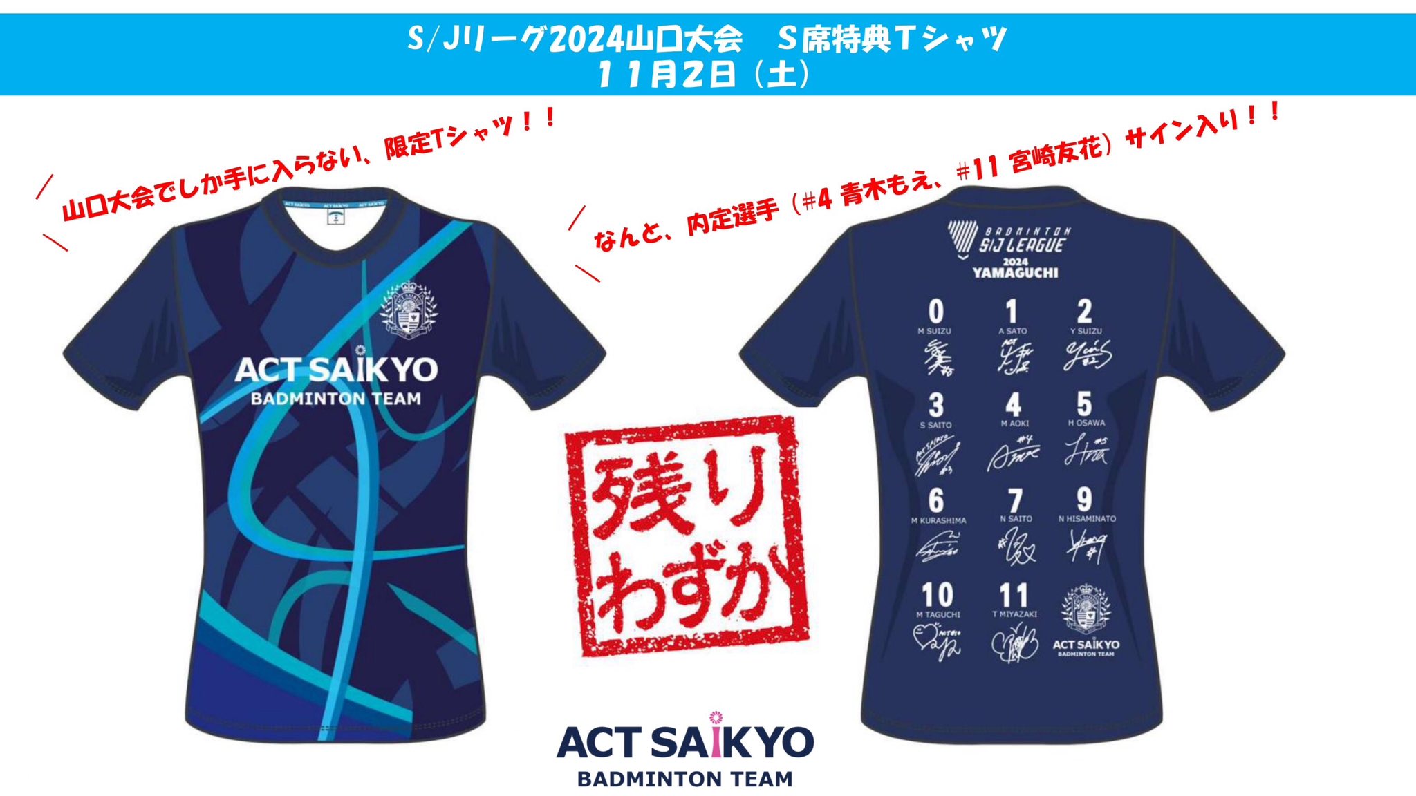 ACT SAIKYO 　バドミントンユニフォーム ACT SAIKYOバドミントンチーム on X: 