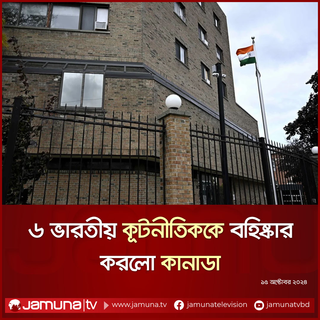 Jamuna Television tweet media