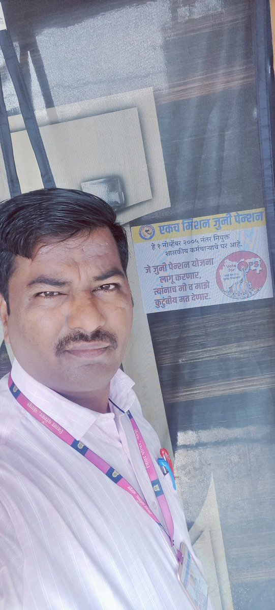 माझे मत जो जुनीपेन्शन देईल त्याला ... तुम्ही तुमचं ठरवल की नाही. #VoteforOPS #WeWantOPS