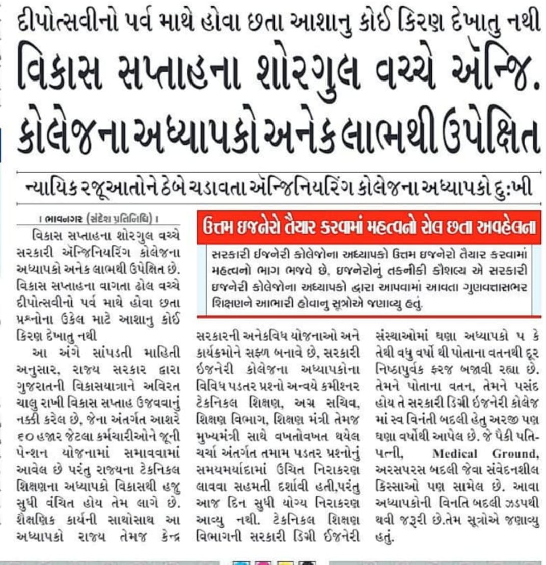 GECTeaching GOA (@gecteaching) on Twitter photo #CAS
#padatarprashno
#Justice4Adypak
#VikasSaptah
<a href="/PMOIndia/">PMO India</a>
<a href="/narendramodi/">Narendra Modi</a>
<a href="/CMOGuj/">CMO Gujarat</a>
<a href="/irushikeshpatel/">Rushikesh Patel</a>
<a href="/SunainaTomar/">Sunaina tomar</a>
<a href="/CTEGuj/">CTEGujarat</a>
<a href="/gujratsamachar/">Gujarat Samachar</a>
<a href="/Divya_Bhaskar/">Divya Bhaskar</a>
<a href="/abpasmitatv/">ABP Asmita</a>
<a href="/Jamawat3/">Jamawat</a>
<a href="/sandeshnews/">Sandesh</a>
<a href="/ronakpatelabp/">Ronak Patel</a>
<a href="/TOIAhmedabad/">TOI Ahmedabad</a>
<a href="/aajtak/">AajTak</a>
<a href="/VtvGujarati/">VTV Gujarati News and Beyond</a>
<a href="/tv9gujarati/">Tv9 Gujarati</a>
<a href="/navgujaratsamay/">NavGujarat Samay</a> #CAS
#padatarprashno
#Justice4Adypak
#VikasSaptah
<a href="/PMOIndia/">PMO India</a>
<a href="/narendramodi/">Narendra Modi</a>
<a href="/CMOGuj/">CMO Gujarat</a>
<a href="/irushikeshpatel/">Rushikesh Patel</a>
<a href="/SunainaTomar/">Sunaina tomar</a>
<a href="/CTEGuj/">CTEGujarat</a>
<a href="/gujratsamachar/">Gujarat Samachar</a>
<a href="/Divya_Bhaskar/">Divya Bhaskar</a>
<a href="/abpasmitatv/">ABP Asmita</a>
<a href="/Jamawat3/">Jamawat</a>
<a href="/sandeshnews/">Sandesh</a>
<a href="/ronakpatelabp/">Ronak Patel</a>
<a href="/TOIAhmedabad/">TOI Ahmedabad</a>
<a href="/aajtak/">AajTak</a>
<a href="/VtvGujarati/">VTV Gujarati News and Beyond</a>
<a href="/tv9gujarati/">Tv9 Gujarati</a>
<a href="/navgujaratsamay/">NavGujarat Samay</a>