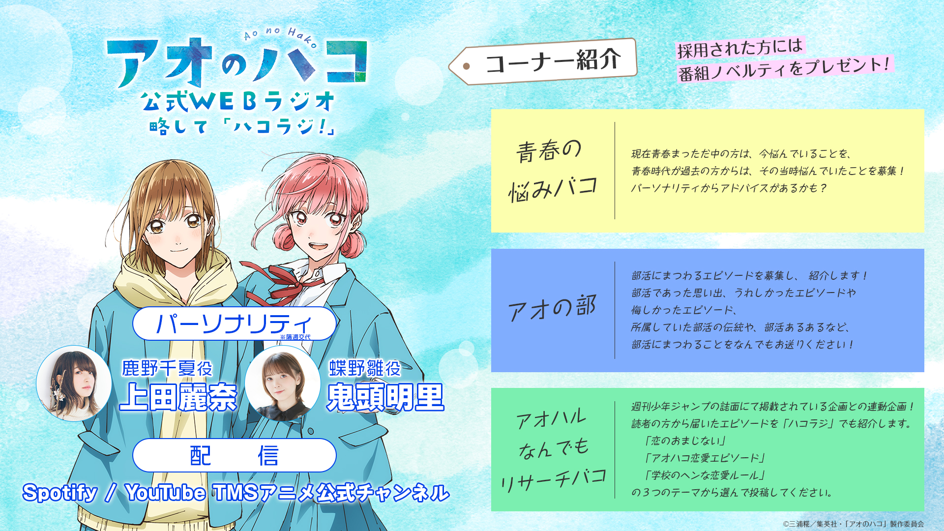 アオのハコ【公式】@TVアニメ第2期制作決定！ on X