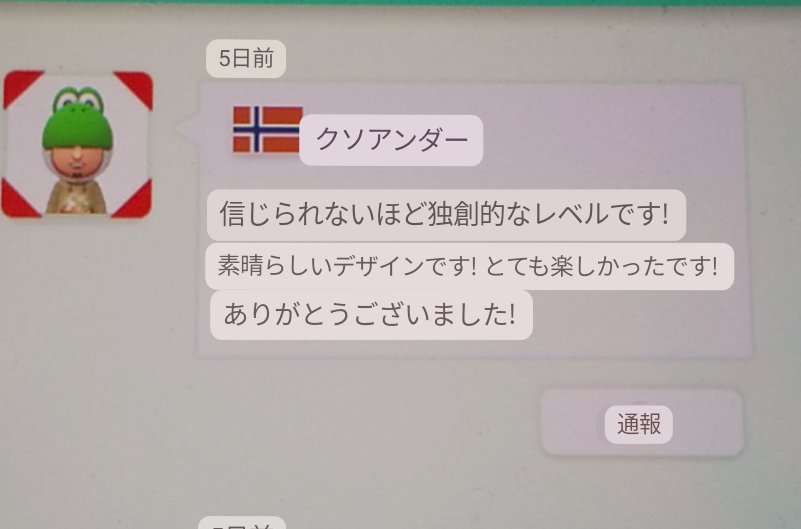 Ko_kicks's tweet photo. マリオメーカーでここまで褒められるとうれしいよね
#SMM2 #マリオメーカー2

クソアンダーって何？w https://t.co/4kIvmTmAUI