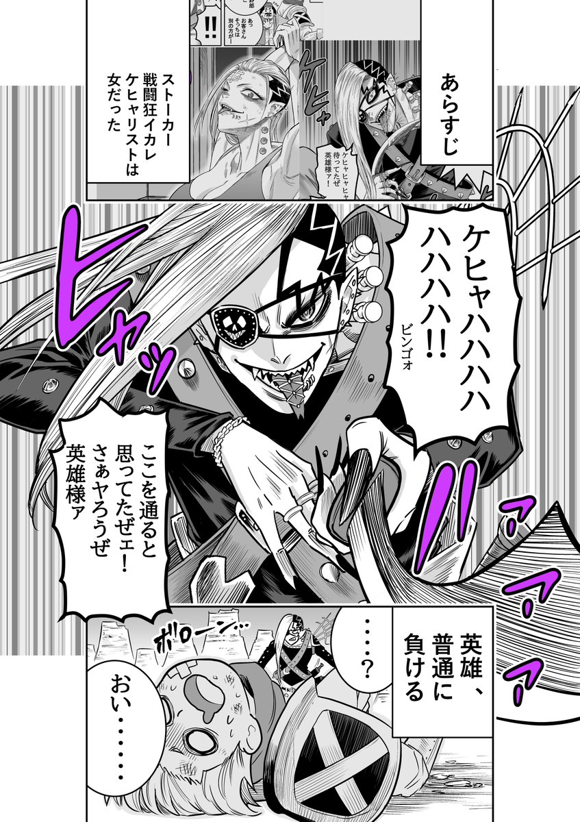戦闘狂ケヒャリストに英雄が負けた(1/2) 