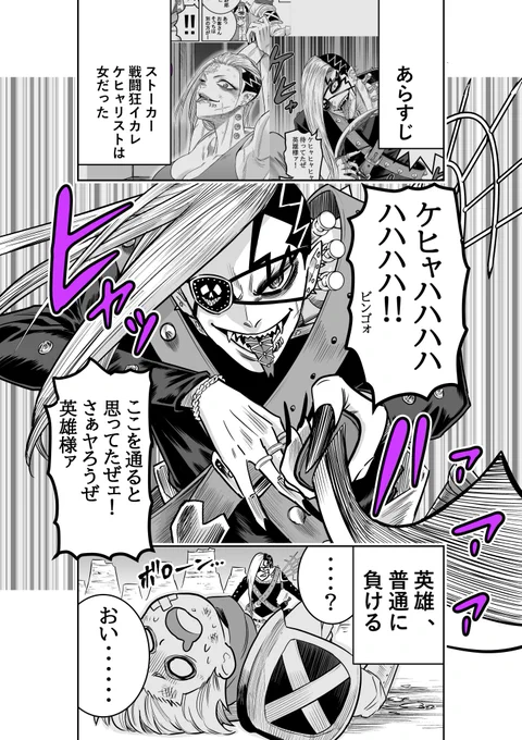 戦闘狂ケヒャリストに英雄が負けた(1/2) 