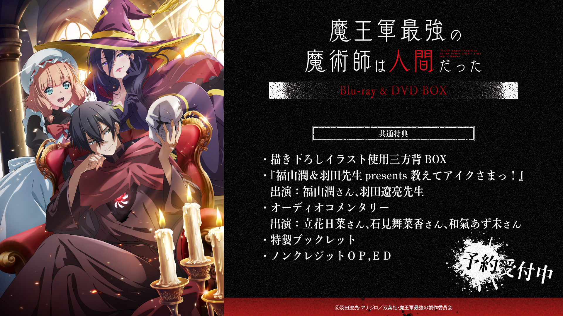 魔王軍最強の魔術師は人間だった』公式 (@maougun_pr) / X 魔王軍最強の魔術師は人間だった』公式 (@maougun_pr) / X
