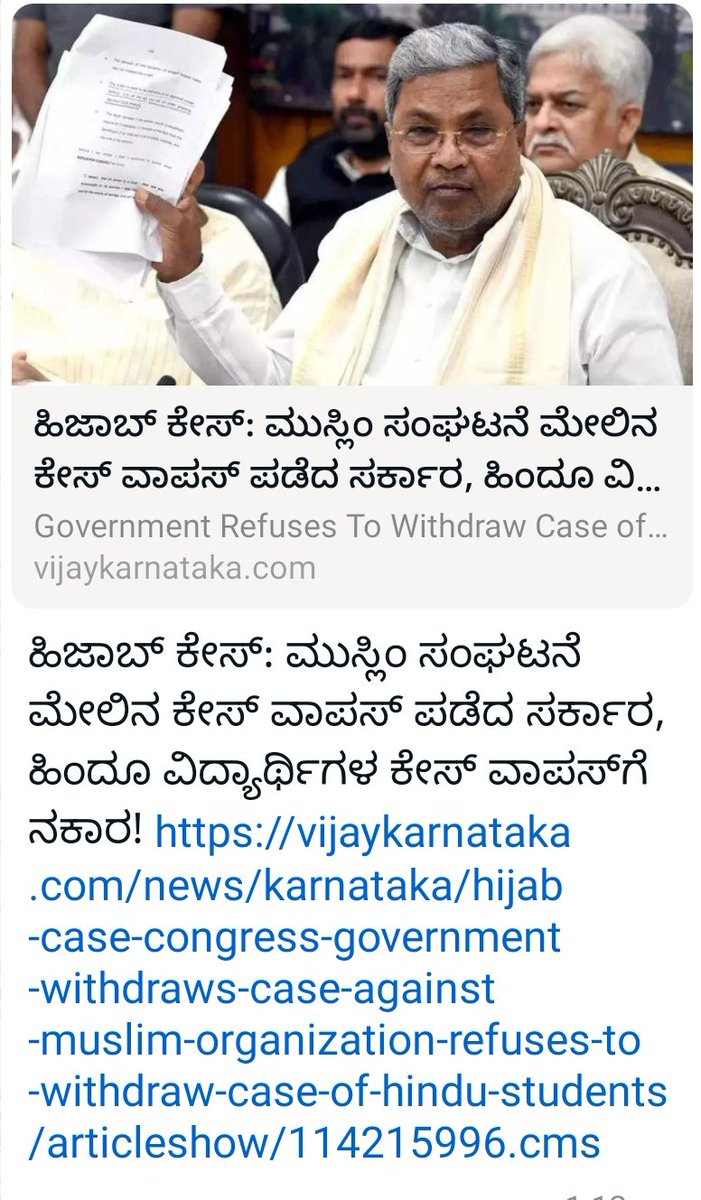afsarkodlipet's tweet photo. ವಿದ್ಯಾ ಸಂಸ್ಥೆಗ���ಲ್ಲಿ ಹಿಜಾಬ್ ಬ್ಯಾನ್ ವಿರೋಧಿಸಿ ಹೋರಾಟ ಮಾಡಿದ ಮುಸ್ಲಿಂ ಸಂಘಟನೆಯ ಮೇಲೆ ದಾಖಲಿಸಲಾಗಿದ್ದ ದೂರನ್ನು ಹಿಂಪಡೆದಿರುವ  @siddaramaiah ನೇತೃತ್ವದ ಕಾಂಗ್ರೆಸ್ ಸರ್ಕಾರದ ನಿ��್ಧಾರ ಸ್ವಾಗತಾರ್ಹ. 

ಅದೇ ಸಂದರ್ಭದಲ್ಲಿ ಈ ಪ್ರಕರಣಕ್ಕೆ ಮೂಲ ಕಾರಣವಾಗಿದ್ದ ಅಂದಿನ ಕೋಮುವಾದಿ @BJP4Karnataka ಸರ್ಕಾರದ ಸಂವಿಧಾನ ವಿರೋಧಿ ದ್ವೇಷಭರಿತ ಹಿಜಾಬ್ ಬ್ಯಾನ್ ಆದೇಶವನ್ನು ಸಹ ವಾಪಸ್ ಪಡೆಯಬೇಕೆಂದು ಆಗ್ರಹಿಸುತ್ತೇನೆ.
ಅದನ್ನು ವಾಪಸ್ ಪಡೆಯುತ್ತೇವೆ ಎಂದು @INCKarmataka ಪಕ್ಷ ಚುನಾವಣಾ ಪ್ರಚಾರದ ಸಂದರ್ಭದಲ್ಲಿ ವಾಗ್ದಾನ ನೀಡಿತ್ತು. ಜೊತೆಗೆ ಮುಖ್ಯಮಂತ್ರಿ ಸಿದ್ದರಾಮಯ್ಯ ಅವರು ಎರಡು ತಿಂಗಳ ಹಿಂದೆ ಹಿಜಾಬ್ ಮೇಲಿನ ನಿಷೇಧವನ್ನು ವಾಪಸ್ ಪಡೆಯುತ್ತೇವೆ ಎಂದು ಹೇಳಿಕೆ ನೀ��ಿ ನಂತರ ಹಿಂದೆ ಸರಿದಿದ್ದರು. ಸರ್ಕಾರ ಬಿಜೆಪಿಯ ಒತ್ತಡ ಮತ್ತು ಬೆದರಿಕೆಗಳಿಗೆ ಮಣಿಯದೆ ಹಿಜಾಬ್ ಬ್ಯಾನನ್ನು ಹಿಂಪಡೆಯುವ ಮೂಲಕ ಹಿಜಾಬ್ ಪ್ರಕರಣಕ್ಕೆ ಸಂಪೂರ್ಣ ನ್ಯಾಯ ಒದಗಿಸಬೇಕು.

We welcome the decision of the Congress government, led by @siddaramaiah, to withdraw the case filed against the Muslim organization that fought against the hijab ban in educational institutions.

At the same time, I urge that the unconstitutional and hate-filled hijab ban order issued by the communal @BJP4Karnataka government, which was the root cause of this issue, should also be revoked. The @INCKarnataka party promised to withdraw it during their election campaign. Additionally, Chief Minister Siddaramaiah stated two months ago that the hijab ban would be revoked but later backtracked. The government should provide full justice in the hijab case by rescinding the ban without yielding to the pressures and threats from the BJP.
#hijabcase
@Aliyassadi
@AsmaZehradr
@HussainiJaweria
@ProfSyedaSadiya
@Nidhi
@Bhavyanmurthy
@najmanazeerINC
@Writersahiba
@NasriyaBellare
@varthabharati
@HariramA_MALLB
@RiyazfSDPI
@AkramEditorAhin
@TalhaGulbargavi
@AleemIlahi
@ElyasThumbeSDPI
@MdShafi_SDPI
@BhimArmyChief
@publictvnews
@PrasthuthaNews
@TimesNow
@tv9kannada
@ANI
@btvnewslive
@publictvnews
@TheQuint