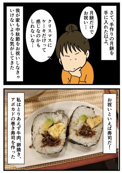 ご近所さんから月餅もらった話(2/3) 