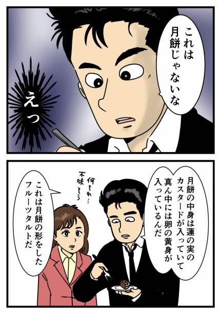 ご近所さんから月餅もらった話(3/3) 