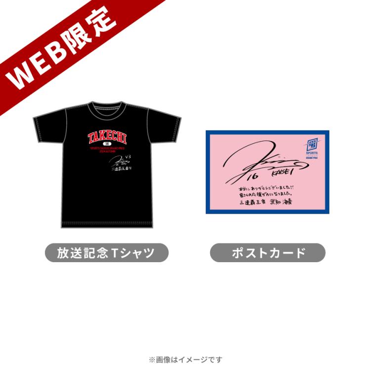 🔥最強スポーツ男子頂上決戦2024秋🔥 #スポ男 放送記念Tシャツ&ポスト