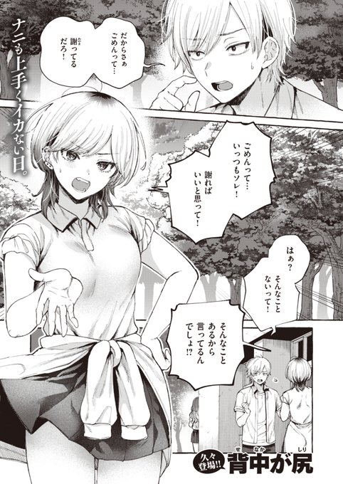 【R18】彼女とケンカしたあと、優しい先輩に慰めてもらう話(1/7)
(単行本収録作品)
※編集部に全編掲載許可をいただいております。 