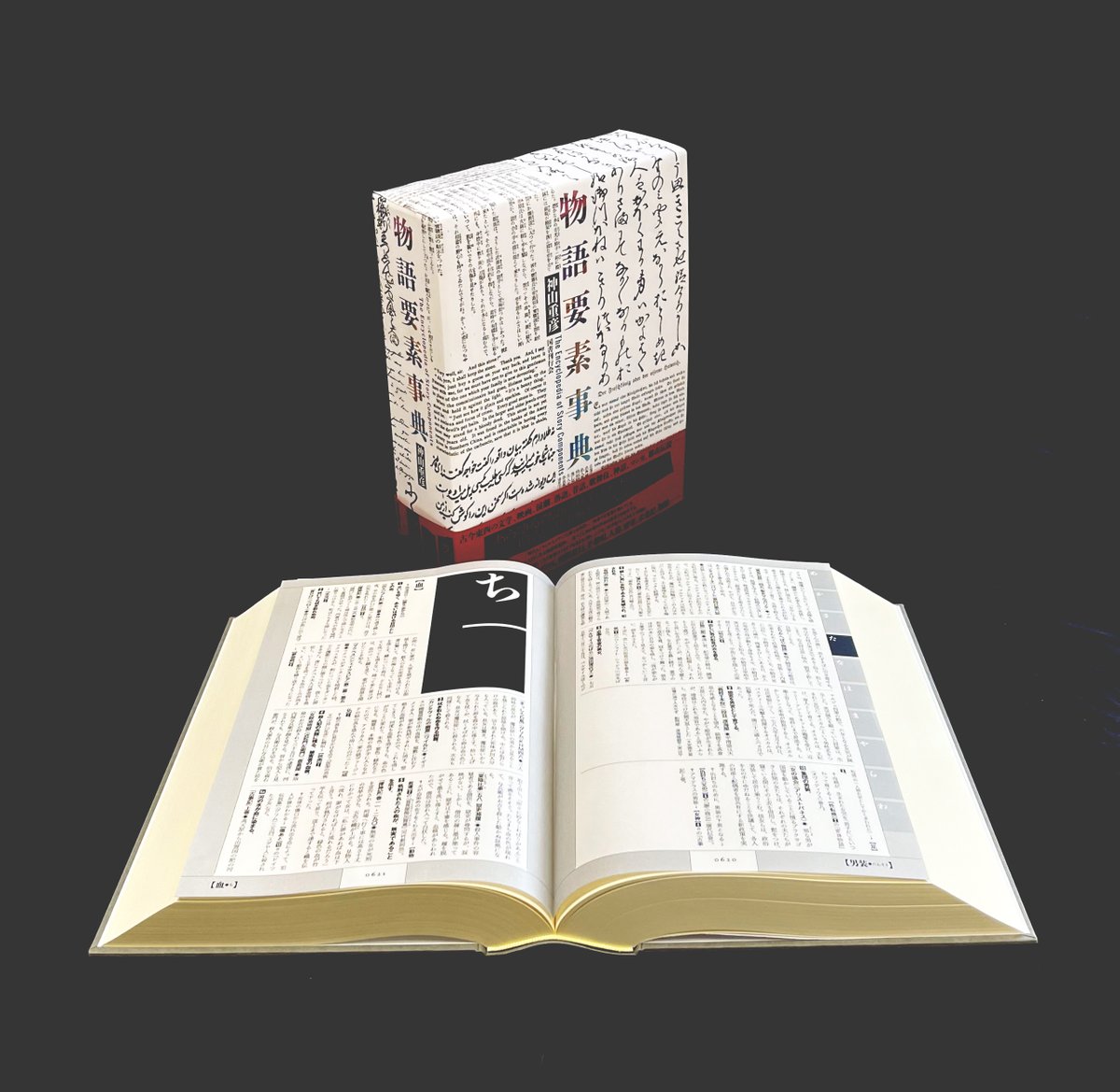 おかげさまで刊行予告後は各所で話題となっております『物語要素事典