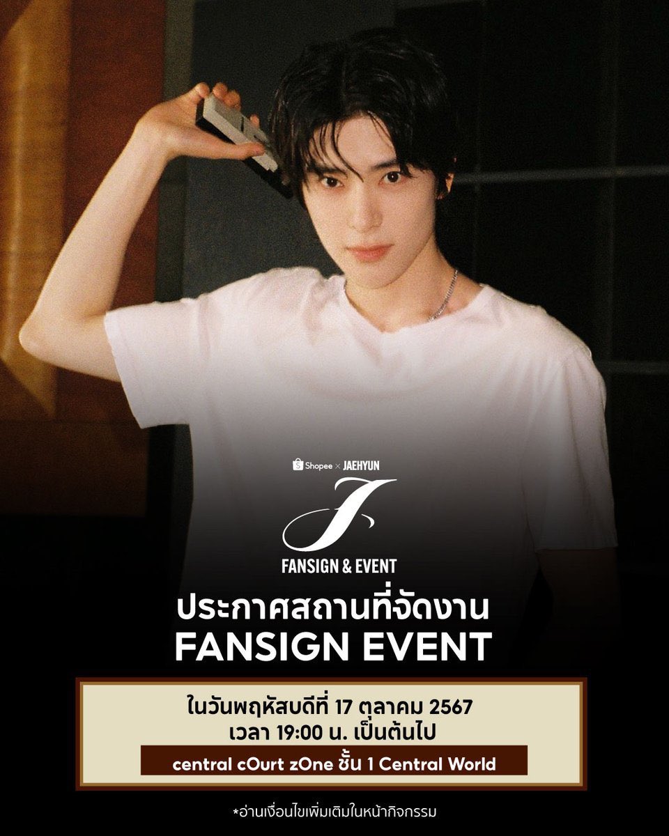 bread544's tweet image. รับจองงานนี้เพิ่ม1ที่ค่ะสนใจDMมาสอบถามไดัค่ะ
#ShopeexJAEHYUN_FansignandEvent #NCT #NCT127 #JAEHYUN_J #รับจองที่