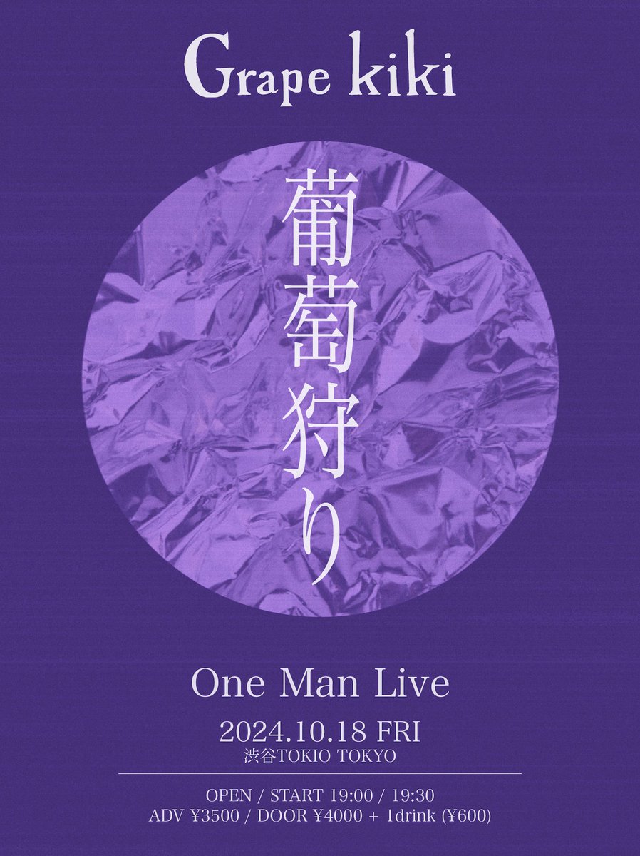 musit7's tweet photo. ◯ 憧れを形にする、という長いレールを通過して──エンドウアンリがGrape Kikiで新たに綴るパーソナルな物語

PELICAN FANCLUBからGrape Kikiへ。烈火のごとく駆け抜けた時代を経て、新たに歩む道。これまでを振り返りながら、新プロジェクトに宿した展望を聞いた。▼
https://t.co/S8pi1Ktn3X https://t.co/ozzQE0dv4H