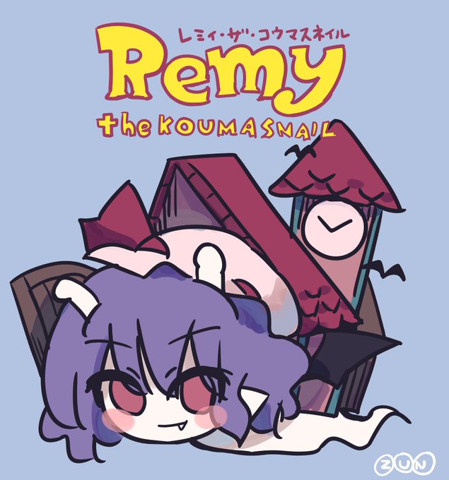 レミィ・ザ・コウマスネイル 