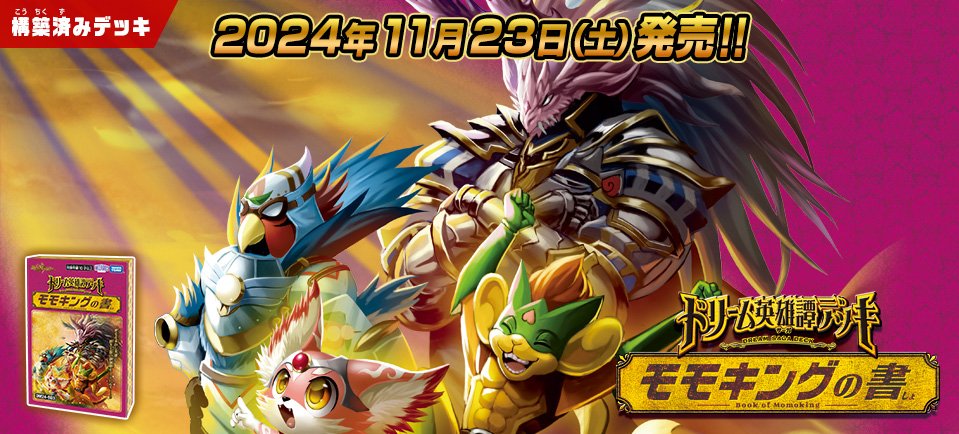デュエルマスターズ　モモミーズ(24RP4.金) 頂上混成ガリュディアス・モモミーズ'22【SR】{24EX2超15/超47