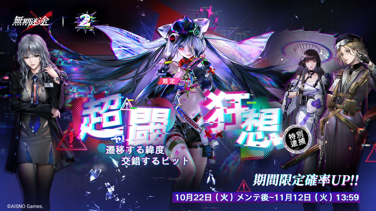 ⛓️期間限定逮捕行動⛓️ 指定コンビクトが期間限定確率UP⤴️ 特別