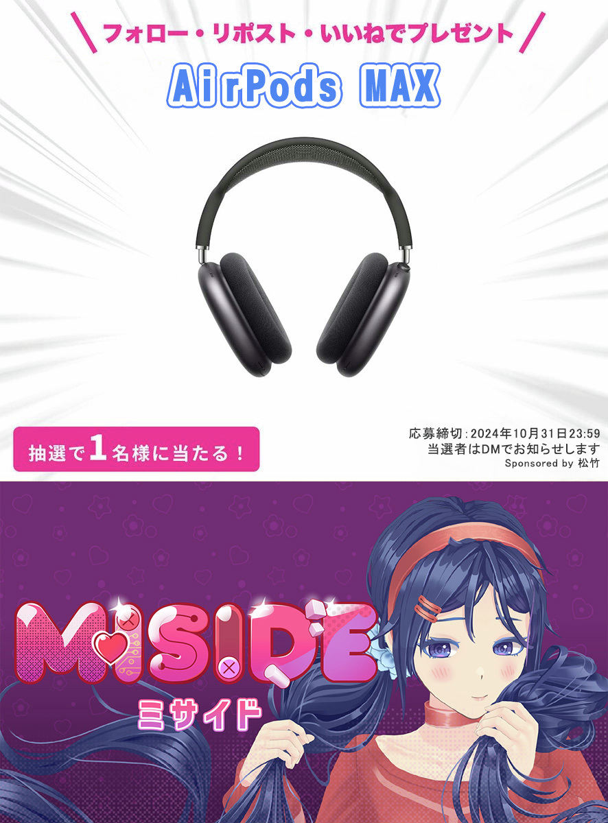 denfaminicogame's tweet photo. ネタバレ厳禁な衝撃の美少女サイコホラーゲーム『MiSide -ミサイド-』は精神的恐怖がハンパない

ヘッドフォンで楽しみたい方に向けて
AirPods MAXを1名様にプレゼント!

@MiSide_Japanと
@denfaminicogameをフォロー&amp;
本投稿のリポスト+いいねで応募完了

▼詳細記事はこちら
https://t.co/cpAOJyDqRn https://t.co/zT0AysiHZT