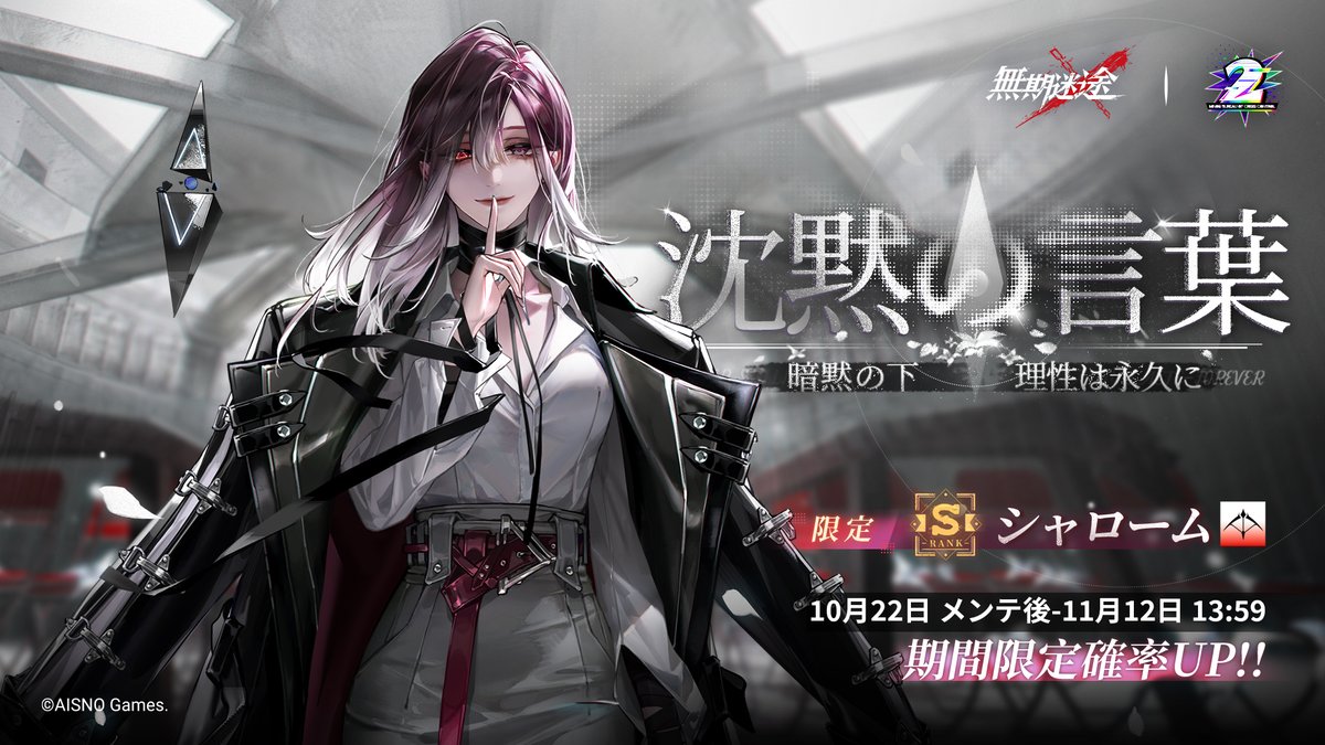 ⛓️期間限定逮捕行動⛓️ 特別逮捕「沈黙の言葉」開始 指定コンビクト