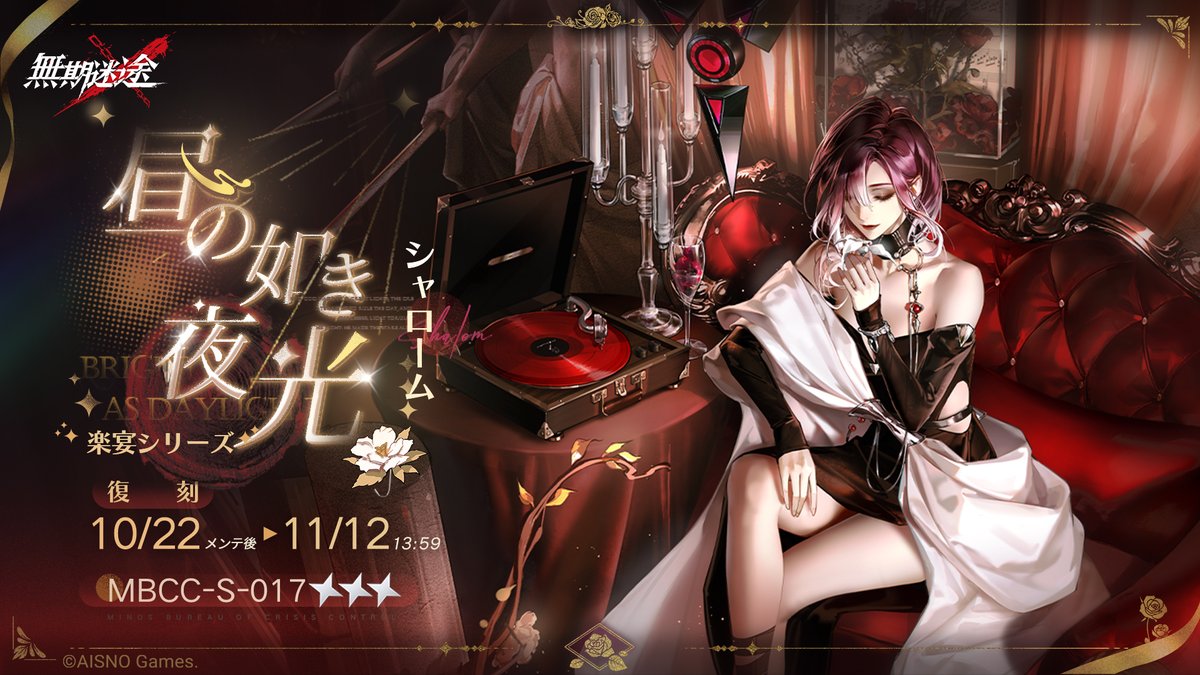 🛒調達部門広報🛒 10/22メンテナンス後より 一部衣装が限定復刻販売