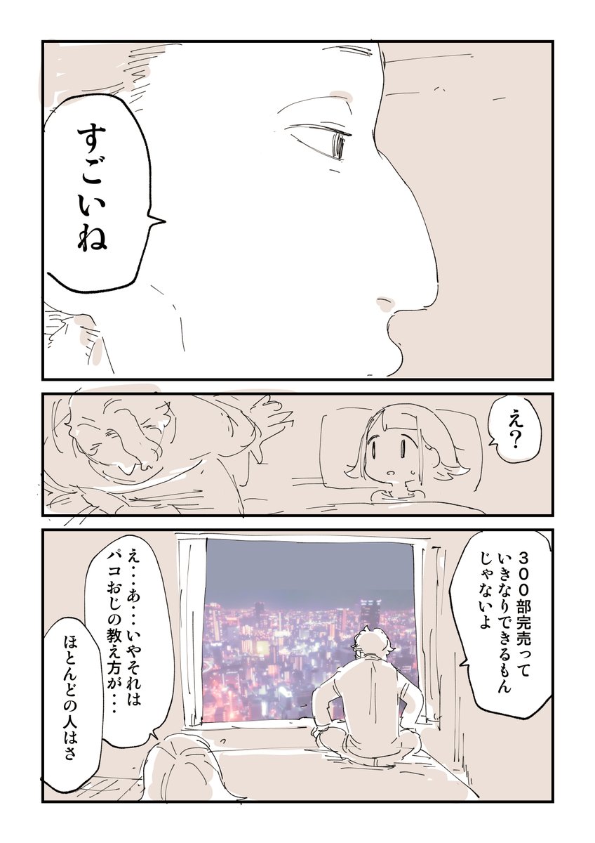 100日後にオフパコされた話 9/11 