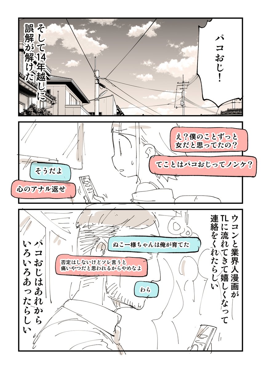 100日後にオフパコされた話 11/11 
