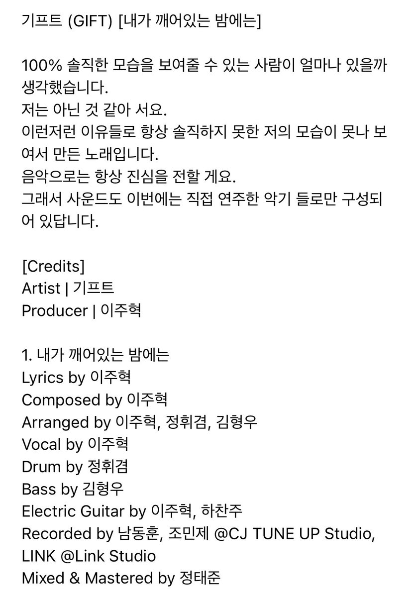 노래 들으면서 앨범소개 까봤다가 입틀어막음
음악으로는 항상 진심을 전할게요 . . .
직접 연주한 악기들로만 구성되어 있답니다 . . .