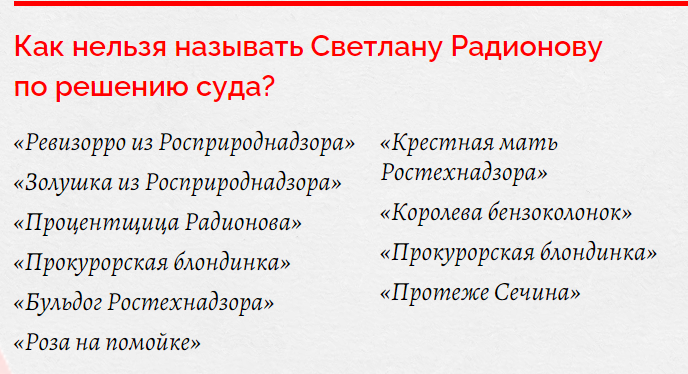 Самое время пересмотреть расследование ФБК о Росприроднадзоре и его главе Светлане Радионовой и вспомнить как теперь её нельзя называть
youtu.be/3rBTWwHsqYE