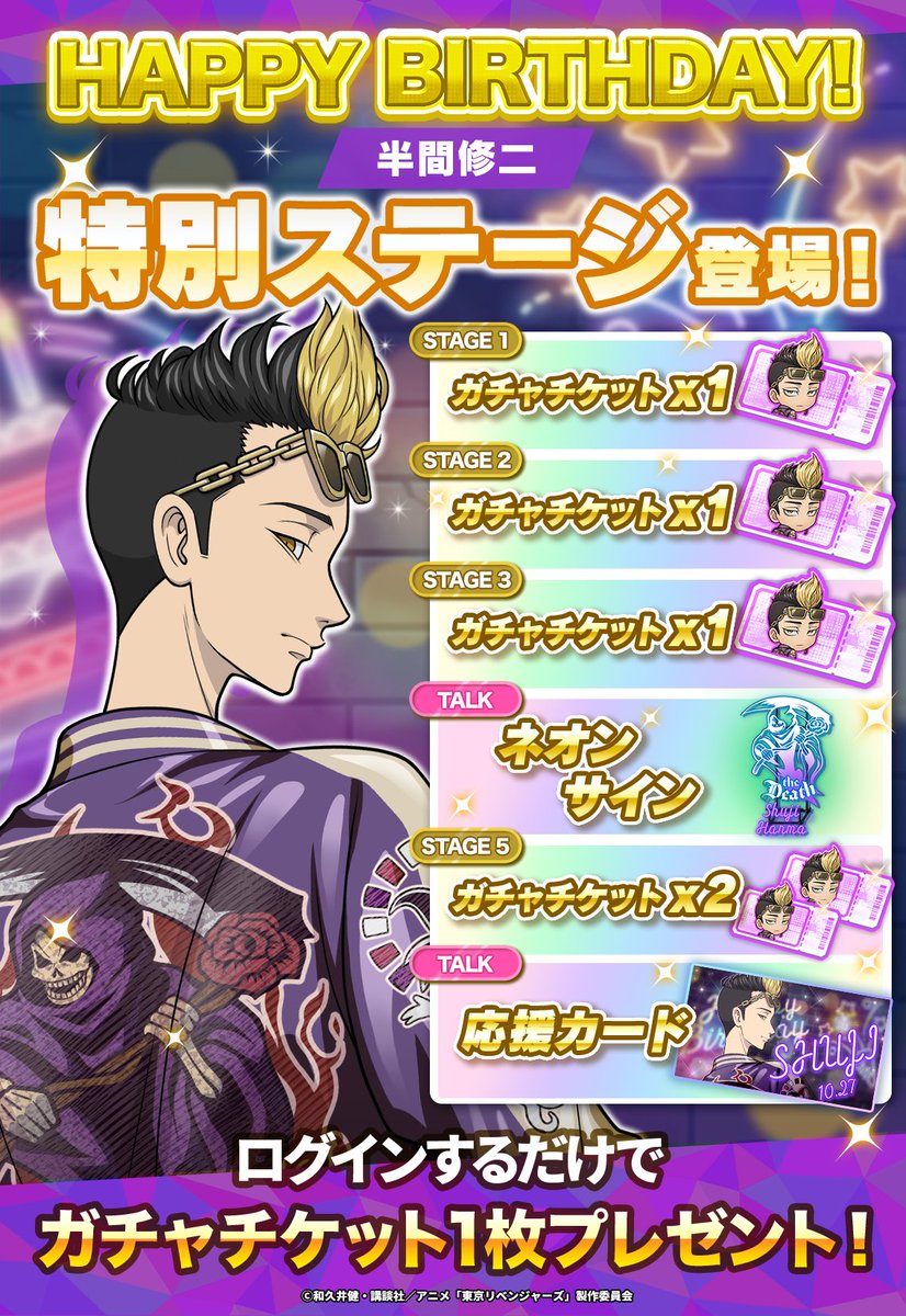 東京リベンジャーズ　ぱずりべ　半間修二　バースデー　缶バッジ 東京リベンジャーズ ぱずりべ！ 半間修二 死神缶バッジ - メルカリ