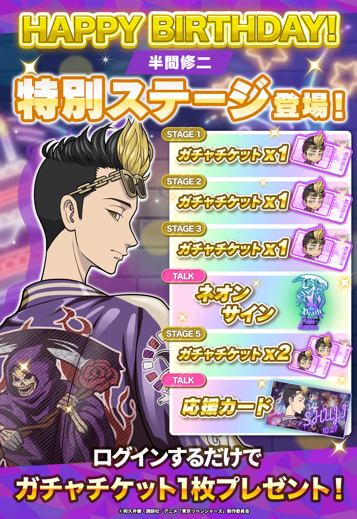 東京リベンジャーズ　ぱずりべ　バースデー　キーホルダー　半間修二 ゲーム公式】『東京リベンジャーズ ぱずりべ！全国制覇への道』 on X