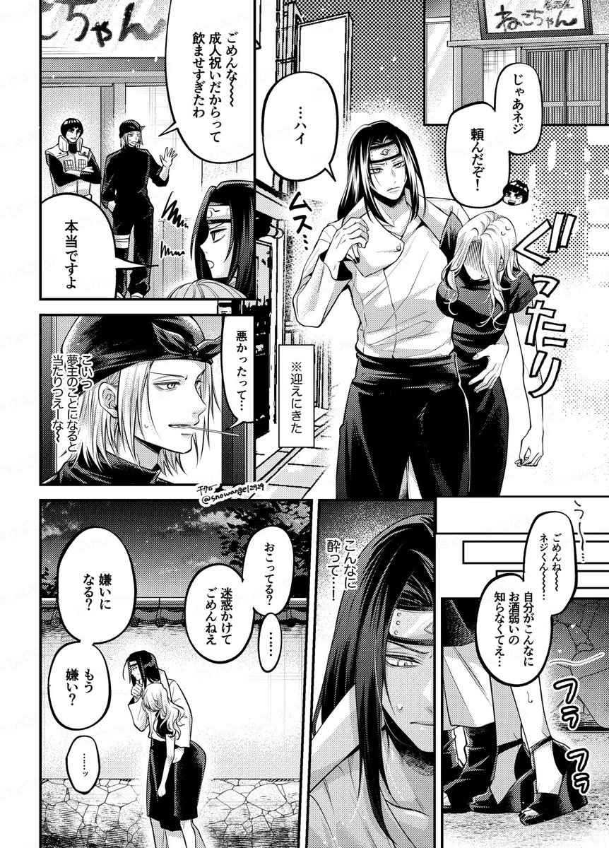 🍥ネシ゛くん夢です 
