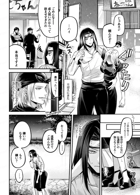 🍥ネシ゛くん夢です 