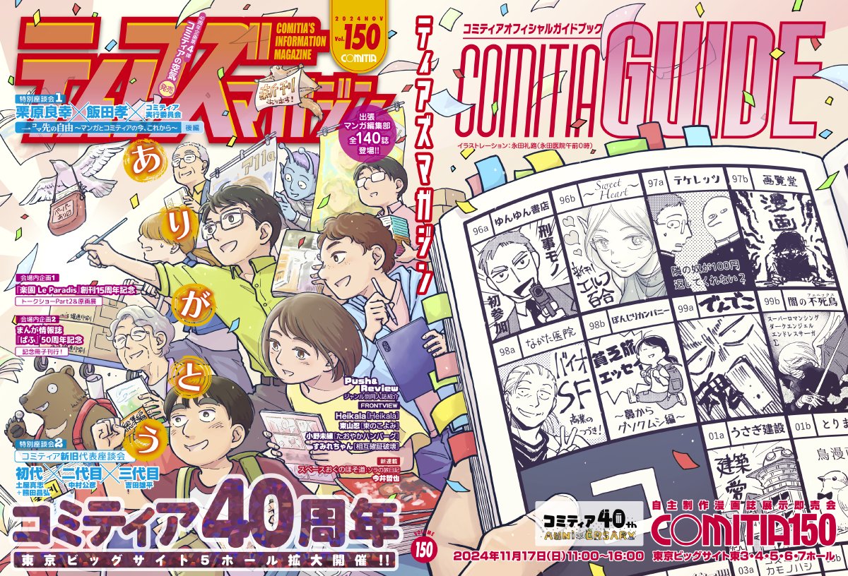 コミケカタログ　ティアズマガジン 11/17開催コミティア150 #COMITIA150 『ティアズマガジン150』入荷しま