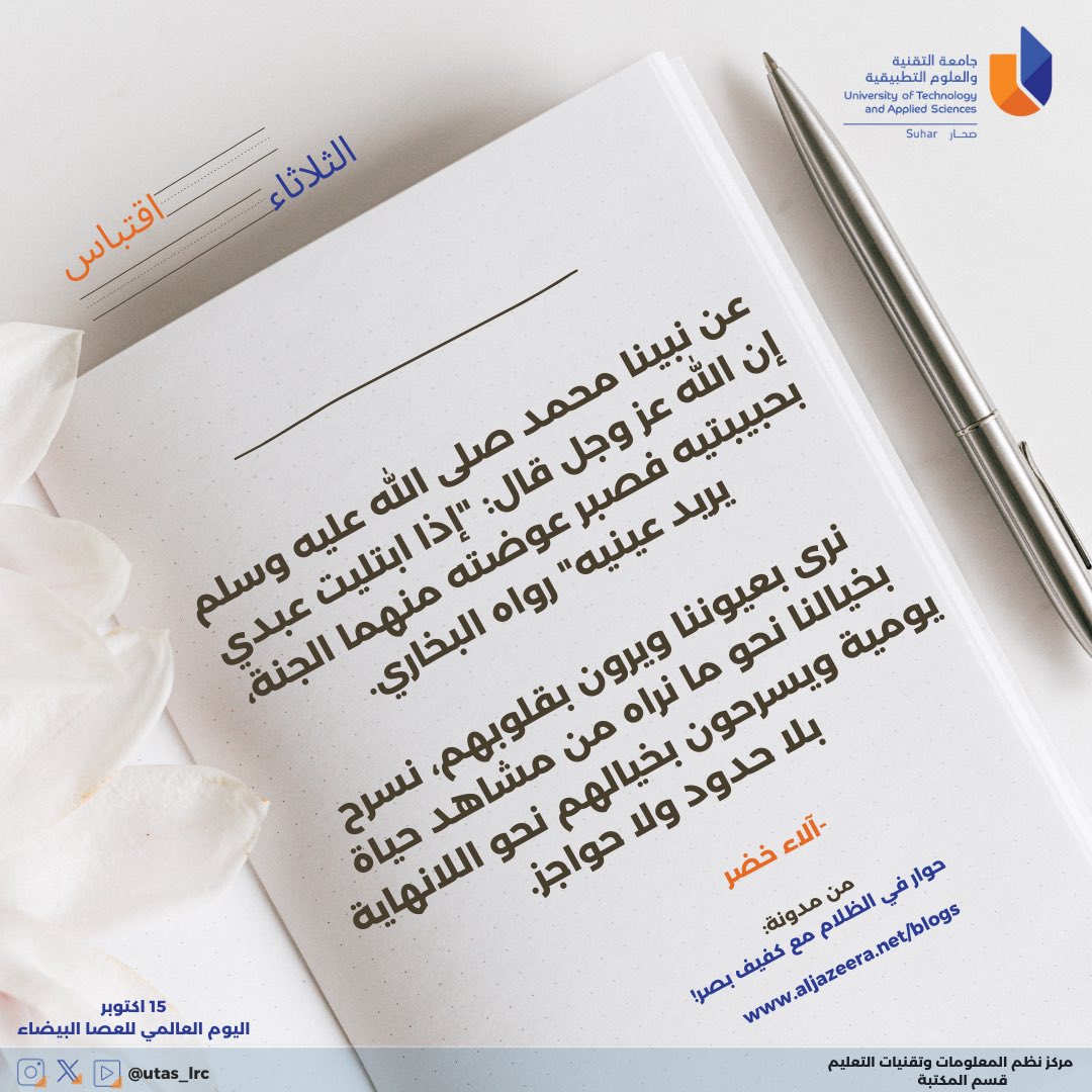 utas_isetc's tweet photo. #اليوم_العالمي_للعصا_البيضاء https://t.co/rGbWF31shL