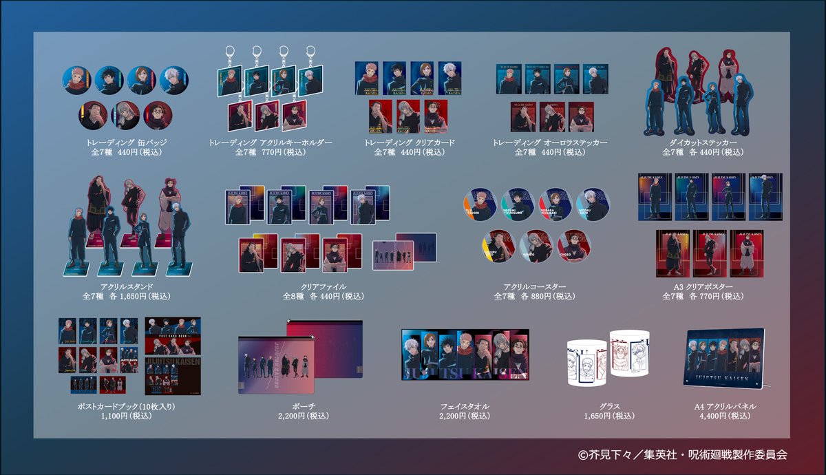 呪術廻戦 渋谷事変 OIOI POP UP SHOP 脹相2点セット 呪術廻戦】 「呪術廻戦 渋谷事変 －OIOI POP UP SHOP－」のグッズをTaS