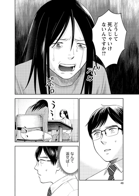 毎日「死にたい」と言われる仕事の話(0/14)
【全話無料キャンペーン中】

※作品のテーマ上、自傷行為、自殺未遂などの描写があります。

#漫画が読めるハッシュタグ 