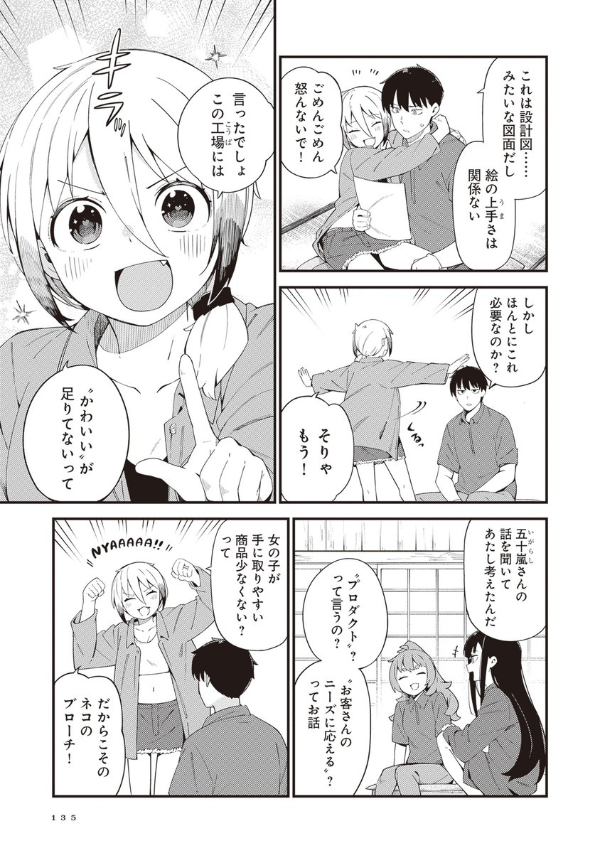 かわいいが足りてない工場をピュアめギャルがなんとかするお話(1/4) 