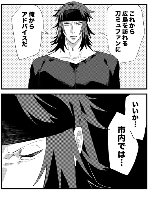広島にくる刀ミュファンへ
多分人いっぱいいるから気をつけて来てね 