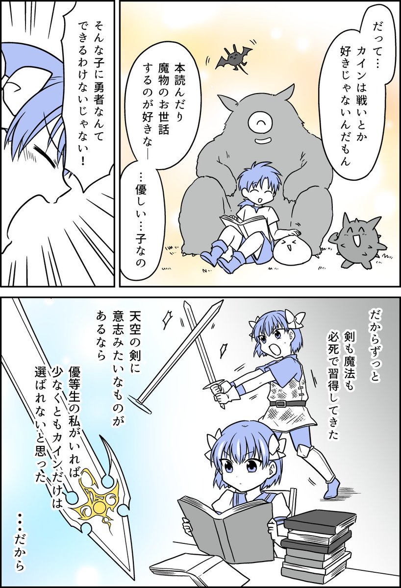 「私が勇者になりたかった」(2/3) 