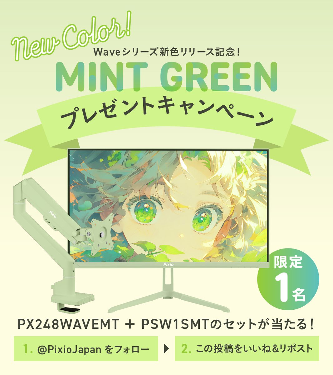 PixioJapan's tweet image. 🎁プレゼントキャンペーン🎁

ミントグリーン💚
ゲーミングモニター📺
モニターアーム💪

のセットを1名様に！

参加方法
1⃣@PixioJapanをフォロー
2⃣本投稿をリポスト♻️ &amp;amp; いいね❤

皆さんの参加待ってます✌