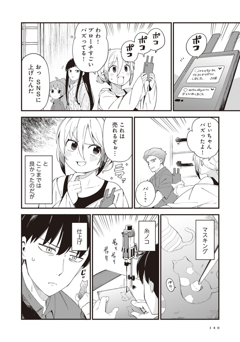 かわいいが足りてない工場をピュアめギャルがなんとかするお話(4/4) 