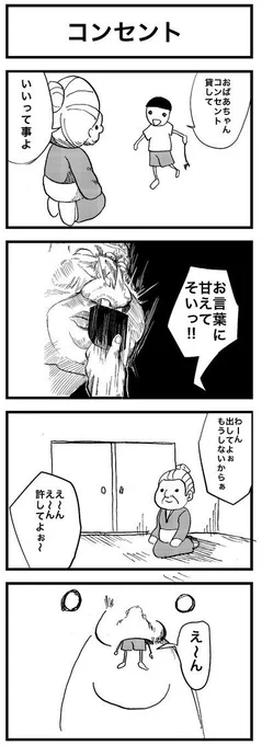 コンセント
#4コマ漫画 #4コマ 